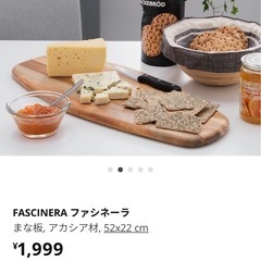 【新品】 IKEA    ファシネーラ  まな板   52x22 cm   アカシア材の画像