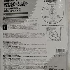 ワンダーカットの画像
