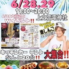 熊谷縁日FES 出演者大募集！