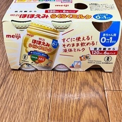 明治 ほほえみらくらくミルク