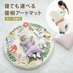 ベルメゾン フォトジェニックな寝相アートが楽しめるベビー用円形マ...