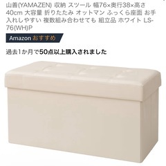 山善(YAMAZEN) 収納 スツール 幅76×奥行38×高さ4...