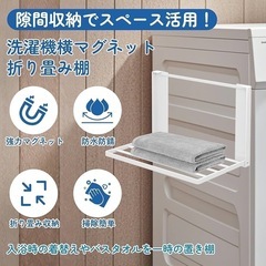 新品未使用/マグネットラック 折り畳み棚 省スペース 洗濯機横 白ホワイト 折り畳み 磁石　風呂場冷蔵庫玄関の画像