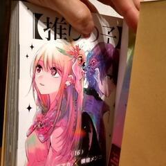 推しの子　最終16巻（ブックカバー付き）の画像
