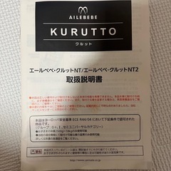 AILEBEBE クルットNTプレミアムの画像