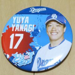中日ドラゴンズ　柳裕也 BIGアクリルスタンド ＆ 缶バッジの画像