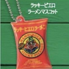 【新品未使用】ラッキーピエロ ガチャガチャ　ラッキーラーメンマスコットの画像