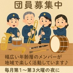 🎺【団員募集】一緒に演奏しませんか？各務原市消防団音楽隊分…