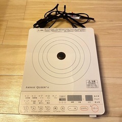 Amway インダクションレンジ クイーンクック