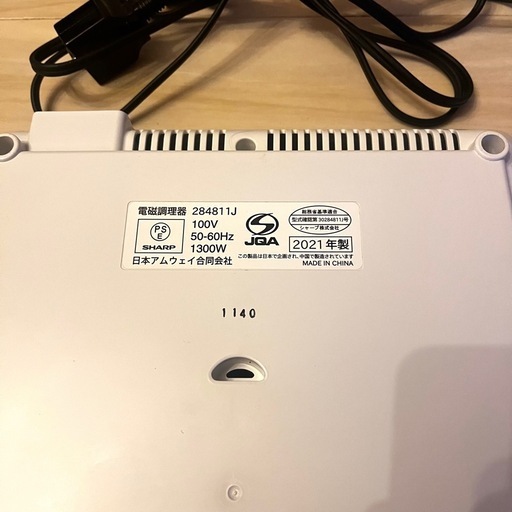 Amway インダクションレンジ クイーンクック