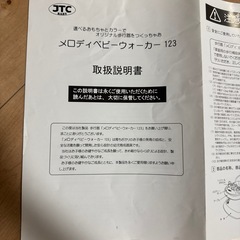 メロディベビーウォーカー歩行器の画像