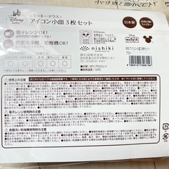 ミッキーアイコン小皿セット　新品未使用　　６枚の画像