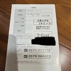 ほぼ新品　ティファール　スチームアイロンの画像