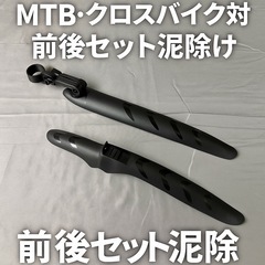 【新品】ロード・クロスバイク対応 前後セット泥除け フェンダー ...