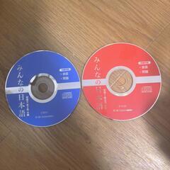 みんなの日本語 CD