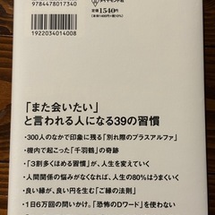 【美品】100％好かれる1％の習慣／松澤萬紀 著（帯なし）の画像