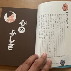 ⭐︎「なぜ？どうして？こころのふしぎ」定価９３５円の画像