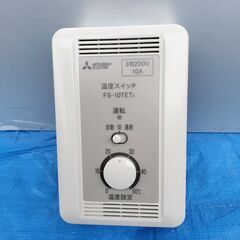 温度スイッチです。