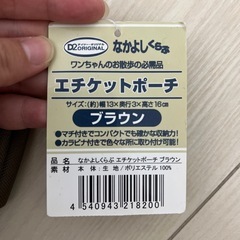 エチケットポーチ　の画像