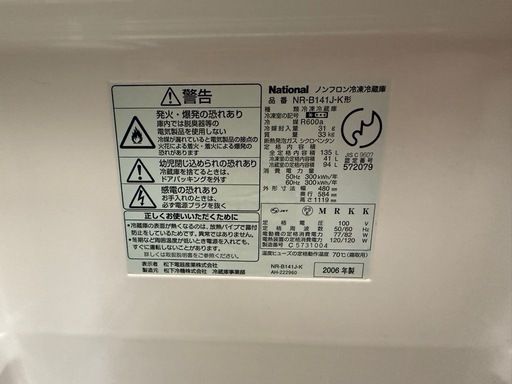 ナショナル　冷蔵庫　NR-B141J