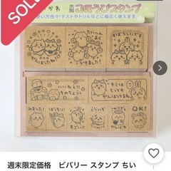 ちいかわごほうびスタンプ&防水シールの画像