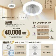 シーリングファンライト led ファン付き照明 シーリングファン...