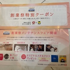 ヨネザワクーポン