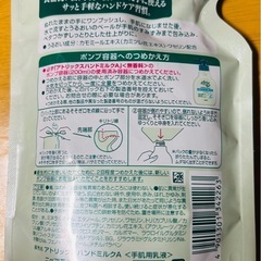 アトリックス ハンドミルク 詰替 160mlの画像