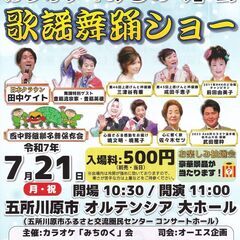 第２８回チャリティーカラオケ「みちのく」会 歌謡舞踊ショー