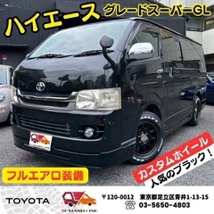 【大人気】トヨタ ハイエース スーパーGL 車検付！ナビ ETC...