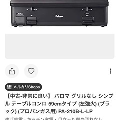  パロマ/プロパンガス/PA-210B-L/ グリルなし/左強火...