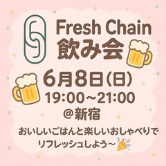 6/8（日）19時〜大人の呑み会メンバー募集