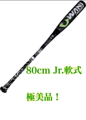 定価49.800円☆極美品☆ ワニクラッシャー緑80㎝新品ケース付き