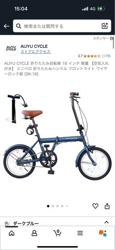 ほぼ新品！折りたたみ自転車 【公式通販】