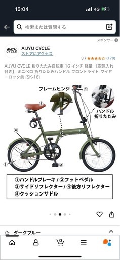 ほぼ新品！折りたたみ自転車 【公式通販】