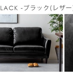 2人掛けブラック合皮ソファ