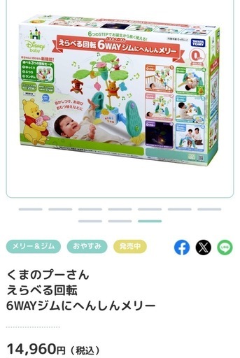 くまのプーさん えらべる回転 6WAYジムにへんしんメリー  新品未使用