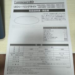 【急募】【Luminous LED シーリングライト】お譲りします！　※6/8まで　の画像