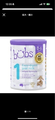 Bubs バブズ ヤギ ミルク • やぎ粉ミルク ステップ1 A2 新生児 800ｇ 新品未開封