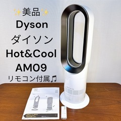 【美品】Dyson Hot&Cool AM09 セラミックファン...