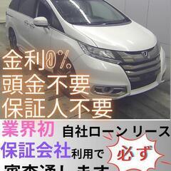 ⭐️サブスクリース、自社ローン🚘️ホンダ オデッセイ🏢保証会社加盟🇯🇵全国対応❗️出品番号036の画像