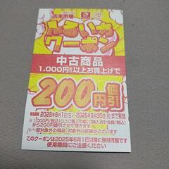 【無料】古本市場　ふるいちクーポン200円値引