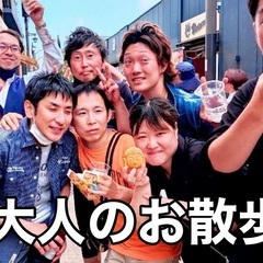 ６／７（土）１１：００〜浅草で大人のお散歩企画⛩️