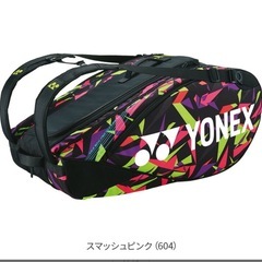 ヨネックス プロシリーズ ラケットバッグ 9 BAG2202N ラケット9本用の画像