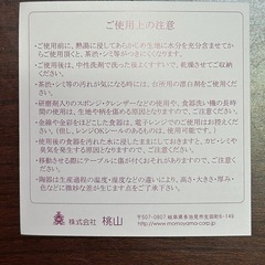 高島礼子さんプロデュース　食器　皿　の画像