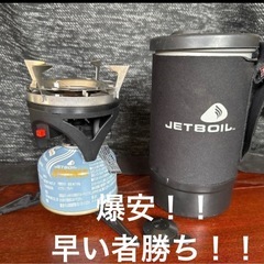 美品！JETBOIL