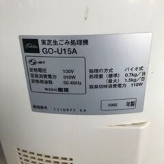 生ゴミから肥料を作る　処理機　TOSHIBA GO-U15A の画像