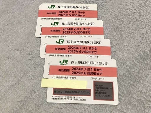 JR東日本 株主優待割引券4枚