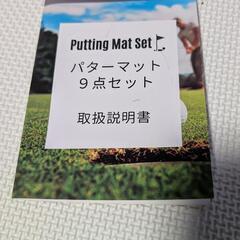パター練習マットの画像