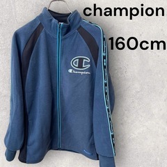 Champion チャンピオンフリースジャージ160cm